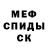 Меф кристаллы Danil Tr.