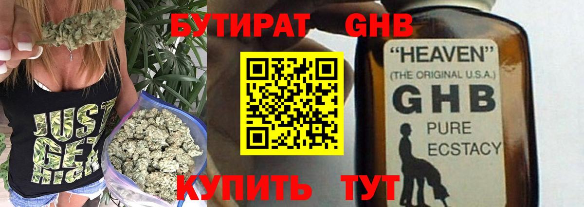 БУТИРАТ 99% Кореновск