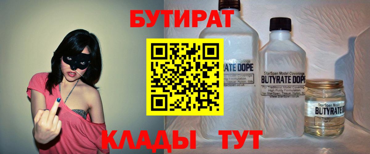 Кореновск  Бутират оксибутират  Вход с VPN 