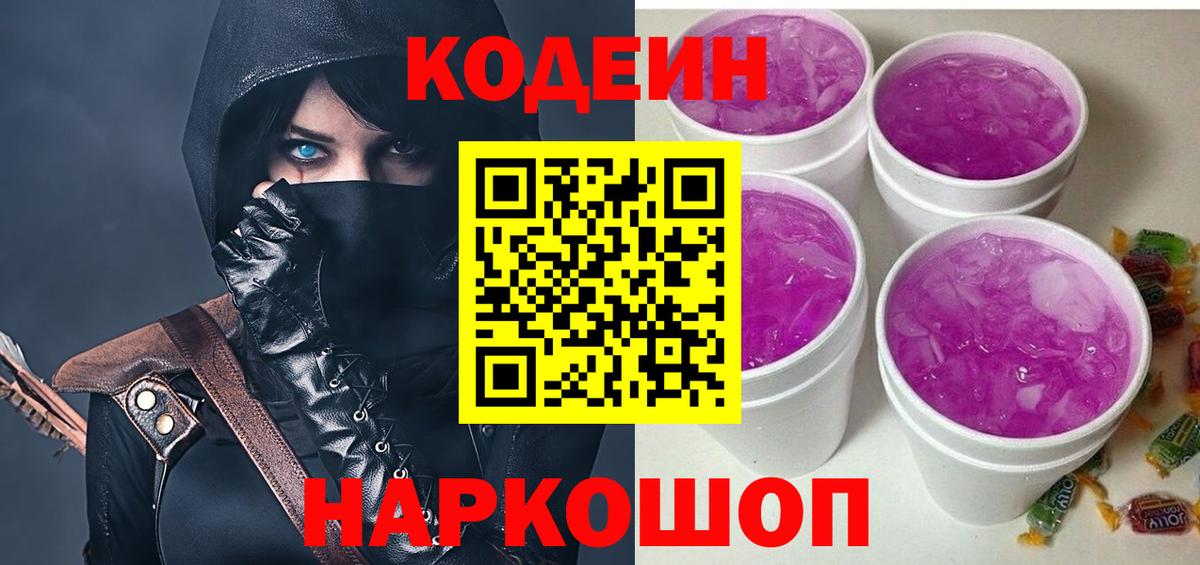 Кодеин напиток Lean (лин)  Вход с VPN  Кореновск 