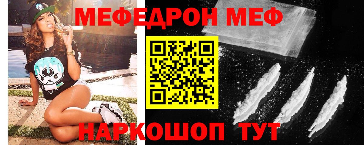 Меф  Кореновск