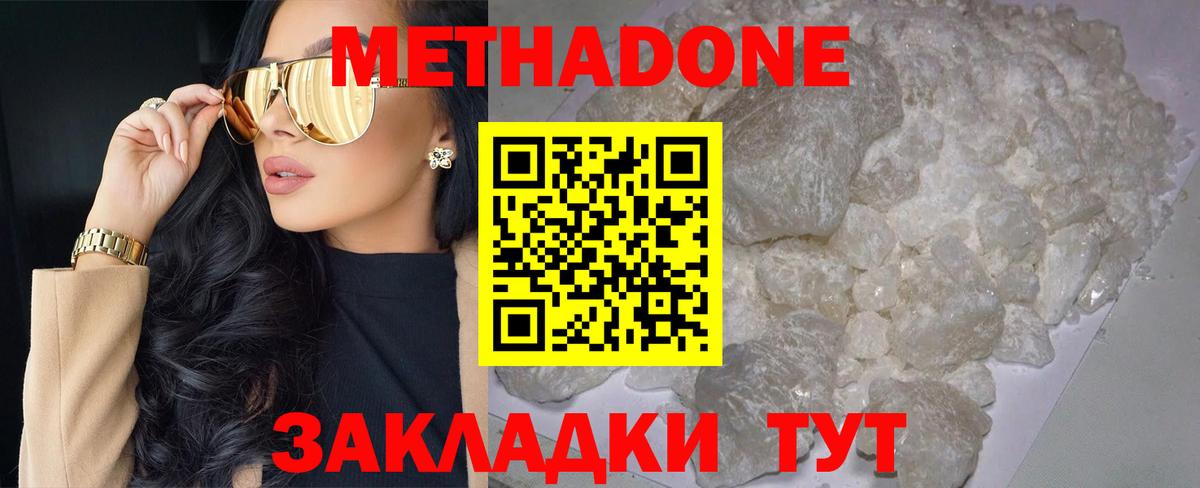 Кореновск  МЕТАДОН кристалл  Вход с VPN 