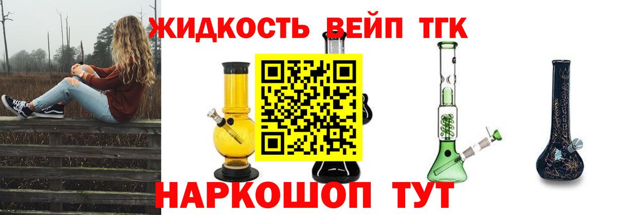 Дистиллят ТГК THC oil  Вход с VPN  Кореновск  ТГК концентрат 